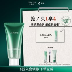 ONCUR 清洁泥膜油皮控油祛痘深层清洁毛孔去黑头白头
