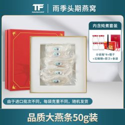 TF TANGFAN TFTANGFAN燕窝大燕条印度尼西亚溯源码干盏孕妇礼盒进口正品