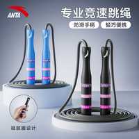 安踏 考试比赛专业竞速跳绳