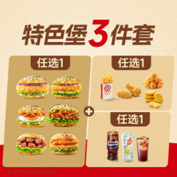 塔斯汀 特色堡任选三件套TG714