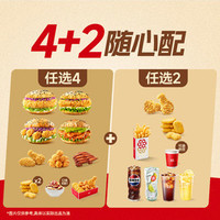 塔斯汀 4+2随心配TG2489