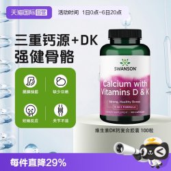 斯旺森 维生素D3K2钙复合胶囊补钙强健骨骼