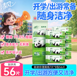 清风 超迷你湿厕纸  湿纸巾 7片*8包便携装  温和杀菌 搭配卷纸卫生纸