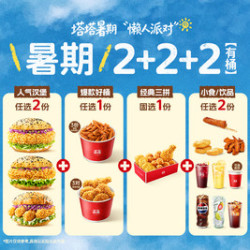 塔斯汀 双人嗨吃2+2+2（含桶含盒）TG2264