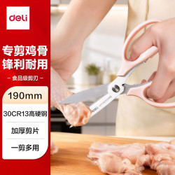 得力 食品级厨房剪刀家用食品剪 可夹核桃多功能家用不锈钢剪骨剪子鸡骨剪 粉TJ18 190mm多功能剪刀-粉