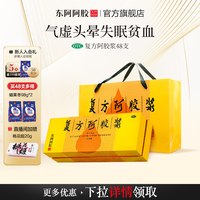 东阿阿胶 复方阿胶浆教师节礼物补血口服液失眠女生补气血不足官方