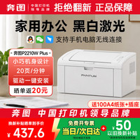 奔图 P2210W Plus 激光打印机家用办公 小巧简约学生作业黑白打印机 手机无线打印电脑无线有线