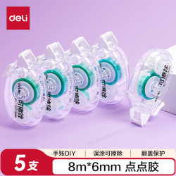 得力 TG21 可擦除式点点胶 40m*6mm 5支装 修正带