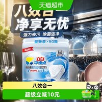 88VIP：立白 平衡点8合1洁净MINI洗碗块