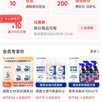 威莱官方旗舰店」关注5京豆+入会员10京豆