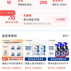 威莱官方旗舰店」关注5京豆+入会员10京豆