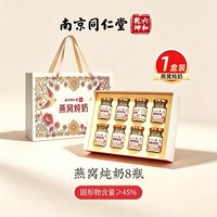 88VIP：水月秦淮 南京同仁堂鲜炖即食燕窝礼盒长辈正品官方旗舰店