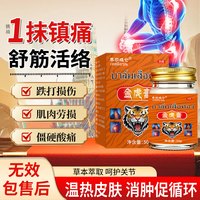 泰莎缇仑 金虎膏泰国老虎膏万金油运动乳膏肩颈腰椎舒缓放松肌肉按摩膏