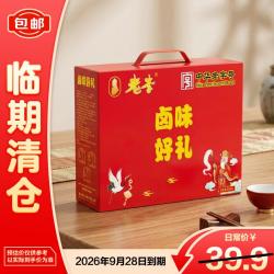 老李 卤味礼盒610g休闲礼盒节日送礼办公室零食26/9