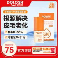 都乐时 小橙冠Max磷脂宠物磷虾油美毛护肤少掉毛全身养护15ml