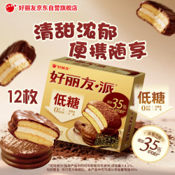 好丽友 巧克力派低糖系列12枚384g/盒 营养早餐面包蛋糕点心解馋休闲零食