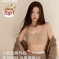 Ubras 无尺码升级小奶皮背心式文胸