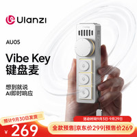 Ulanzi VibeKey键盘麦克风workbuddy联名自定义映射vibe coding快捷AI软件语音AU05 灵感麦小键盘