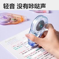 移动专享、移动端：得力 渐变色修正带学生专用涂改带透明膜带顺滑不断带大容量改正带