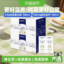 特仑苏 纯牛奶苗条装250ml*12盒*2全脂灭菌乳高钙优质蛋白营养早餐