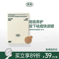 芙芙 痘痘贴人工皮吸液超薄隐形吸豆豆舒缓痘印去痘日夜用可爱官方