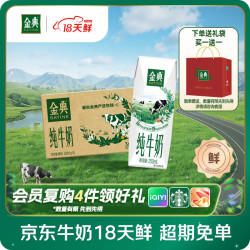 伊利 SATINE 金典 纯牛奶 250ml*16盒