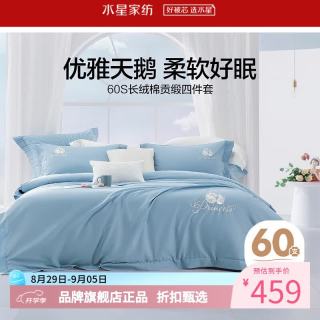 水星家纺 60支长绒棉四件套刺绣全棉被套床单枕罩套件 梦之天鹅四件套 1.2米床