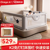 丸丫 K2免打孔 灰熊 1.8m*1+2.0m*2 婴儿床围栏