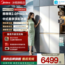 美的 熊墩墩系列 MR-633WUSIPZE 超薄零嵌入式双系统2.0净味冰箱