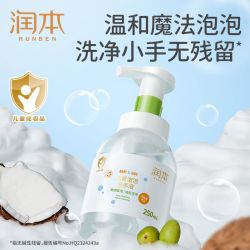润本 泡沫型 儿童洗手液