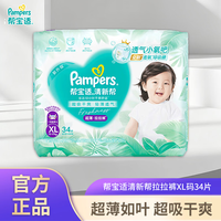 帮宝适 清新帮系列 拉拉裤 XL34片