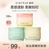 且初 卸妆膏太阳红梨免乳化清洁卸妆乳100ml