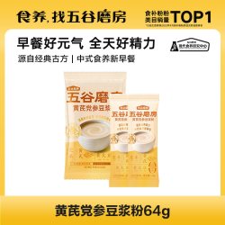 五谷磨房 黄芪党参豆浆粉64g速溶早餐高蛋白营养早餐