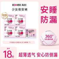 高洁丝 安睡裤卫生巾少女裤日用夜安裤组合超薄姨妈防漏学生卫生裤