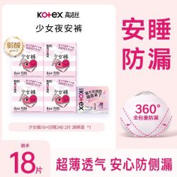 高洁丝 安睡裤卫生巾少女裤日用夜安裤组合超薄姨妈防漏学生卫生裤