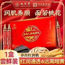 九芝堂 乌鸡人参地黄饮补气阿胶浆女贫血口当归黄芪铁颗粒服正品液