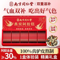 谷胶堂 南京同仁堂燕窝阿胶糕正品官方旗舰店送长辈妈妈婆婆东阿气血补品
