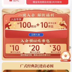 广州酒家京东自营店入会 豆豆