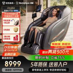 西屋电气 西屋（Westinghouse）GT50智能电动按摩椅