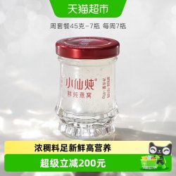 小仙炖 鲜炖燕窝小鲜瓶45g*7瓶周套餐即食滋补营养品长辈孕妇礼物