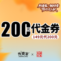 外婆家 200元代金券|限2张