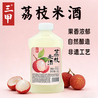 三甲 非遗微醺荔枝米酒5°1L江西非遗酿造微醺米酒京东自营果酒佳酿