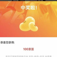 【京东肌肤之钥京东自营旗舰店会员互动大转盘有100京豆