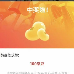 【京东肌肤之钥京东自营旗舰店会员互动大转盘有100京豆