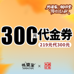 外婆家 300元代金券|限2张