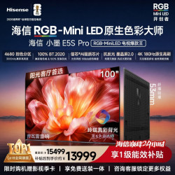 海信 小墨系列 100E5S-PRO 液晶电视 100英寸