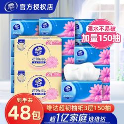 维达 超韧系列 抽纸 150抽S码大包(150