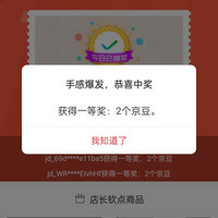 MULTIPOTENT京东自营旗舰店  主页右侧抽奖(实测2京豆)