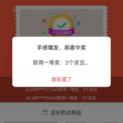 MULTIPOTENT京东自营旗舰店  主页右侧抽奖(实测2京豆)