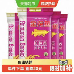 金龙鱼 淘金币到手89.72元、金龙鱼长粒香东北大米5kg*4袋一级粳米低温加工软糯粘而不腻新米